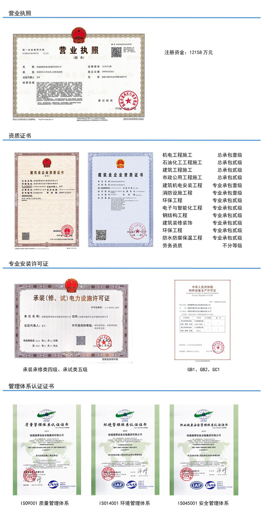 企业资质_01