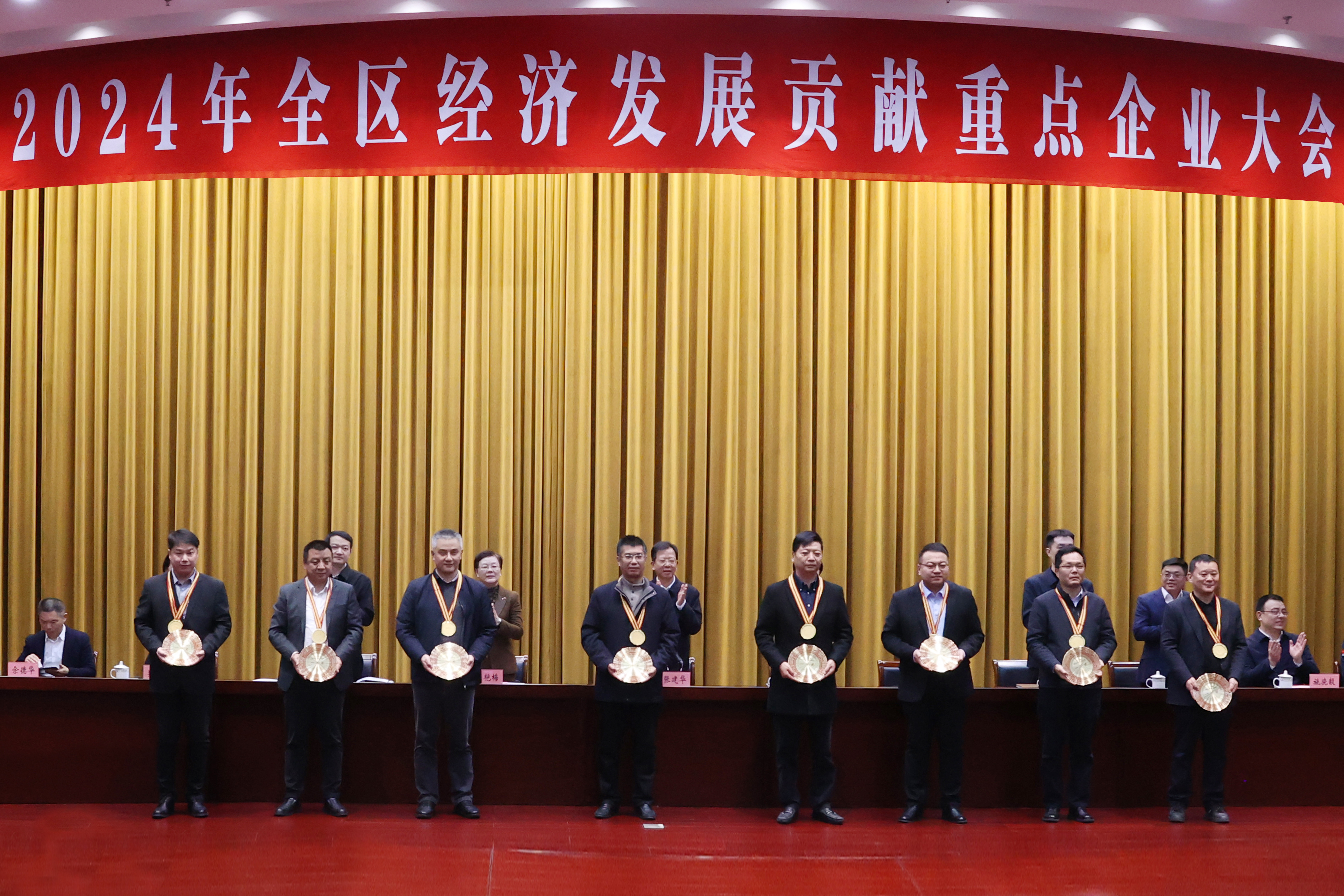 2024年度全区经济发展贡献重点企业大会